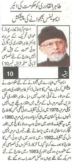 Minhaj-ul-Quran  Print Media CoverageDaily Sarkar Front Page.